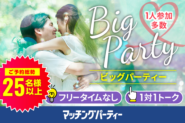 「和歌山県/田辺市/田辺市Big・Ｕ」＼田辺市婚活／【Big Party編】婚活パーティー・街コン　～真剣な出会い～