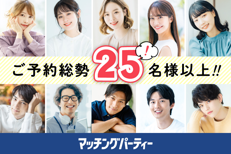 「山形県/山形市/山形テルサ」【20代30代中心★高身長or正社員安定収入男性編】婚活パーティー・街コン　～真剣な出会い～