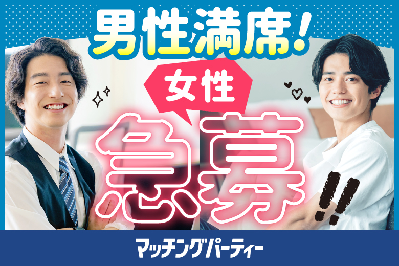 「秋田県/秋田市/秋田市にぎわい交流館AU」＜開催人数突破＞男性満席！女性無料受付中♪【20代中心★高身長or正社員安定収入男性編】婚活パーティー・街コン　～真剣な出会い～