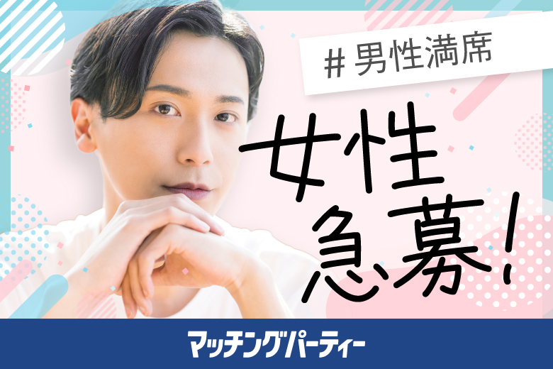 「秋田県/秋田市/秋田市にぎわい交流館AU」＜開催人数突破＞男性満席！女性無料受付中♪【20代中心★高身長or正社員安定収入男性編】婚活パーティー・街コン　～真剣な出会い～