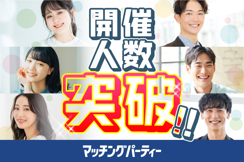 「岩手県/盛岡市/岩手県公会堂」仲良し夫婦が理想《とことん大切にする男性》将来は温かい家庭にしたい編婚活パーティー・街コン　～真剣な出会い～