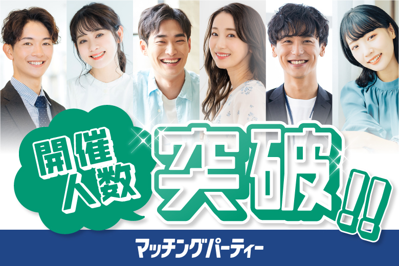 「秋田県/秋田市/秋田県社会福祉会館」【20代30代中心★高身長or正社員安定収入男性編】婚活パーティー・街コン　～真剣な出会い～