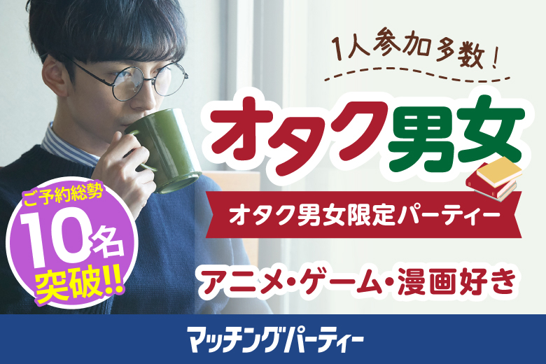 「広島県/広島市/RCC文化センター」＼広島市婚活／★マンガ・アニメ・ゲーム・テレビ好き編★～婚活パーティー婚活パーティー・街コン　～真剣な出会い～