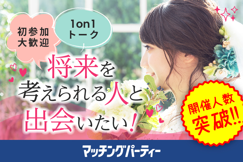 「佐賀県/佐賀市/東横INN佐賀駅前」＼佐賀市婚活／【適齢期応援編】婚活パーティー・街コン　～真剣な出会い～