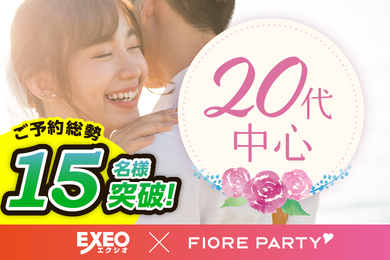 「群馬県/前橋市/アクエル前橋」【20代中心ハイスペ編】婚活パーティー・街コン　～真剣な出会い～