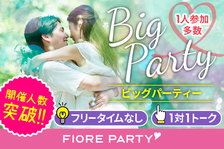 「奈良県/奈良市/YAMATO BASE」【Big Party編】婚活パーティー・街コン　～真剣な出会い～