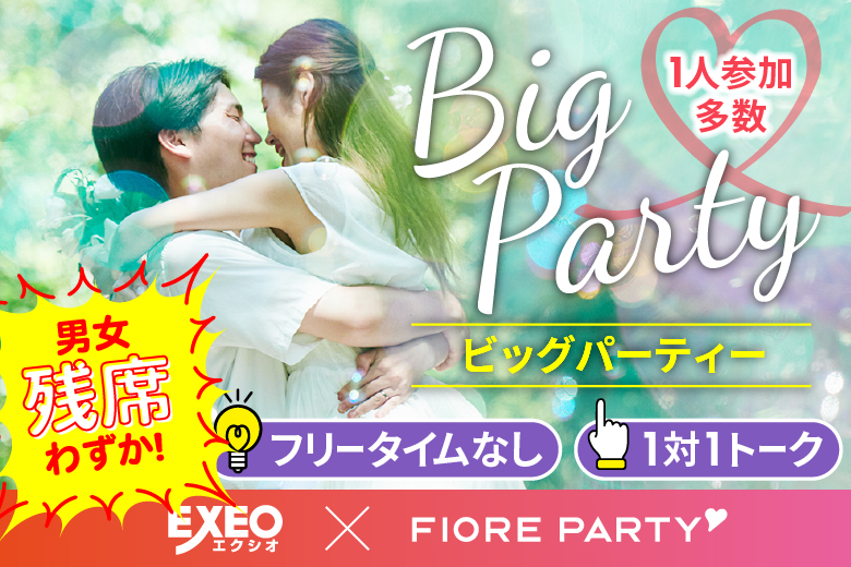 「長野県/長野市/ネクストNAGANO会議室」【40代からの婚活♪ミドルビッグパーティー編】婚活パーティー・街コン　～真剣な出会い～