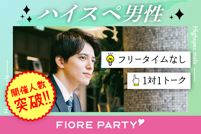 「群馬県/前橋市/首都圏NSプラザin前橋」【20代中心ハイスペ編】婚活パーティー・街コン　～真剣な出会い～