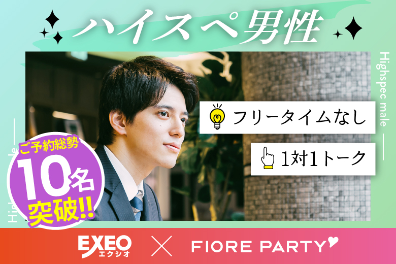 「群馬県/高崎市/ホテルルートイン高崎駅西口」【20代中心ハイスペ編】婚活パーティー・街コン　～真剣な出会い～