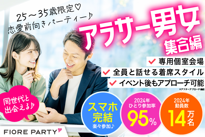 「愛知県/名古屋駅(桜通り口)/名古屋・名駅個室会場」1～2年以内に結婚したい男女集合♪【安定収入男性×アラサー編】個室婚活パーティー～真剣な出会い～
