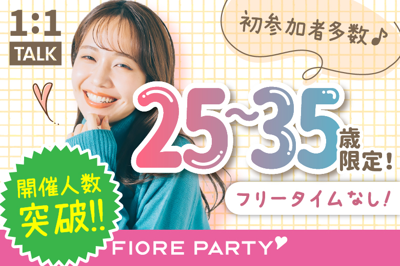 「滋賀県/草津市/滋賀・草津個室会場 (駐車場無料利用可能)」【アラサー男女集合編】ステキなご縁が繋がる【個室】婚活パーティー～真剣な出会い～