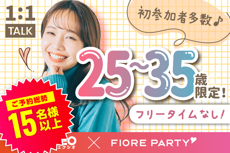 「滋賀県/草津市/滋賀・草津個室会場 (駐車場無料利用可能)」【アラサー男女集合編】ステキなご縁が繋がる【個室】婚活パーティー～真剣な出会い～