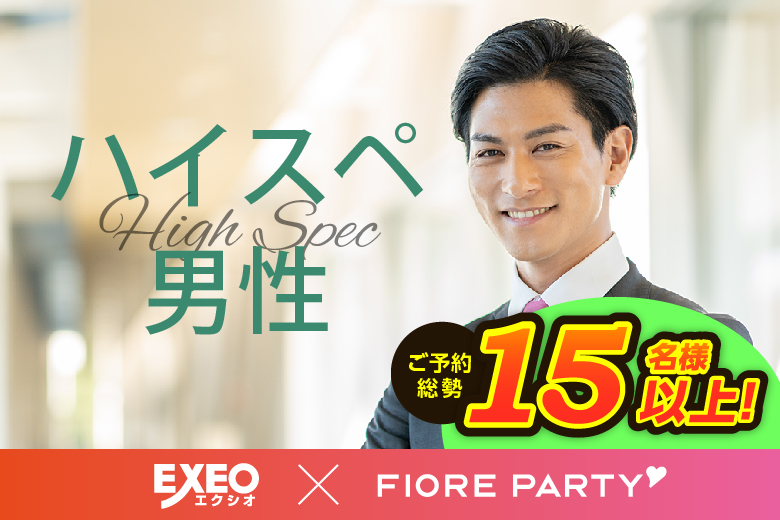 「三重県/津市/サン・ワーク津」【大人の出逢い★ミドルハイステータス編】婚活パーティー・街コン　～真剣な出会い～