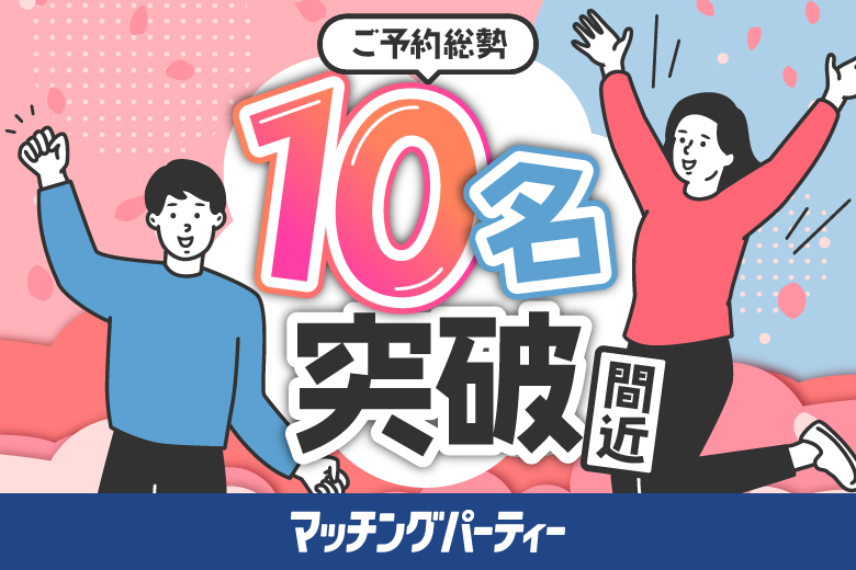 「奈良県/奈良市/YAMATO BASE」【Big Party編】婚活パーティー・街コン　～真剣な出会い～