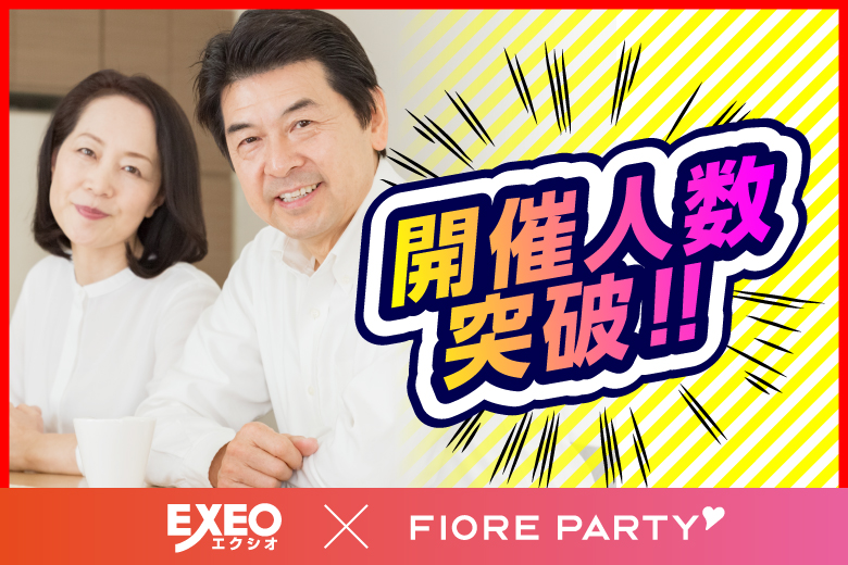 「三重県/津市/三重県総合文化センター」☆ゴールデンウィークスペシャル☆【50代60代中心編】婚活パーティー・街コン　～真剣な出会い～