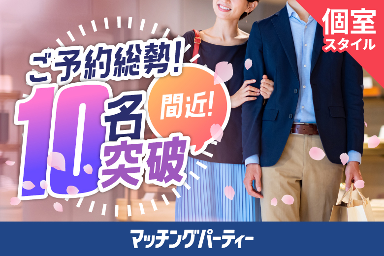 「福井県/福井市/福井個室会場（福井県仲人協会内）」個室婚活パーティー･街コン【50･60代中心編】～真剣な出会い～