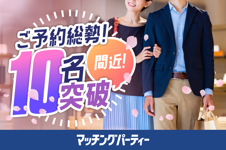 「滋賀県/草津市/滋賀・草津個室会場 (駐車場無料利用可能)」【アラフォー男女集合編】ステキなご縁が繋がる【個室】婚活パーティー～真剣な出会い～
