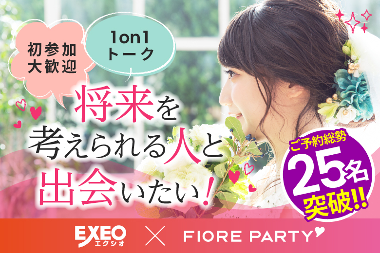 「新潟県/新潟市/新潟市東区プラザ」【結婚前向き男女集合】マリッジ編♪婚活パーティー・街コン　～真剣な出会い～