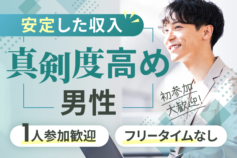 「群馬県/前橋市/前橋問屋センター」月イチ開催♪【30･40代中心×正社員安定収入男性編】婚活パーティー・街コン　～真剣な出会い～