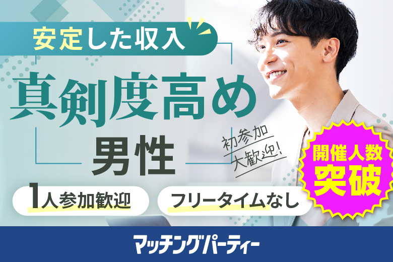 「群馬県/高崎市/ホテルルートイン高崎駅西口」【30代40代中心×正社員安定収入男性編】婚活パーティー・街コン　～真剣な出会い～
