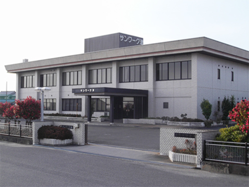 サン・ワーク津