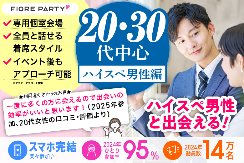 「宮城県/仙台市/宮城・仙台個室会場」＜U36★安定職男性編＞【個室】婚活パーティー～真剣な出会い～