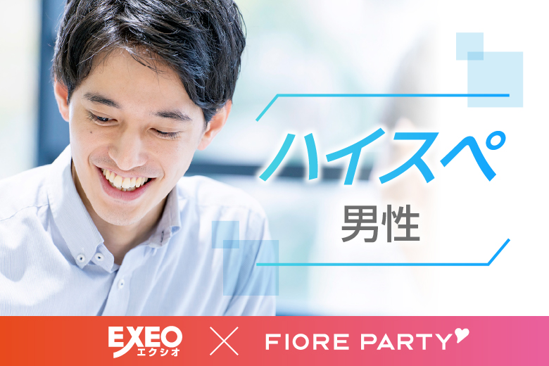 「長野県/長野/ネクストNAGANO会議室」人気企画！＜女性11席満席！＞男性残り1席！＼長野市婚活／【30代40代中心ハイスペ編】婚活パーティー【感染症対策済み|コロナ禍の出会い】