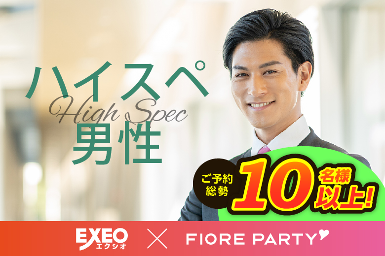 「群馬県/高崎市/高崎市総合福祉センター」【OVER40×ミドルハイステータス編】婚活パーティー・街コン　～真剣な出会い～