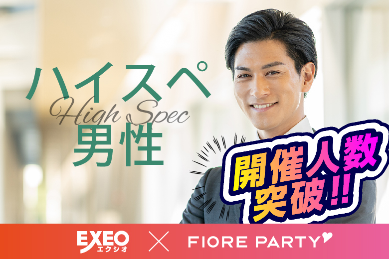 「山梨県/甲府市/山梨県地場産業センターかいてらす」【大人の出逢い★ミドルハイステータス編】婚活パーティー・街コン　～真剣な出会い～