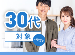 30代対象