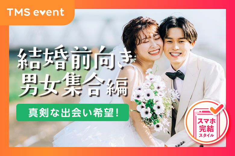 「和歌山県/和歌山市/和歌山BIG愛 」【結婚前向き男女集合編】婚活パーティー・街コン　～真剣な出会い～