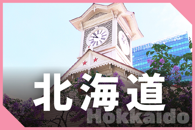 北海道