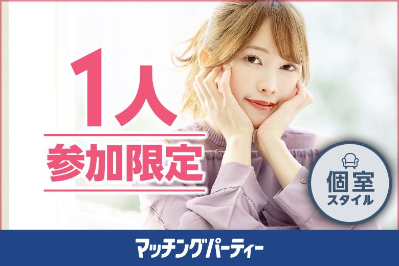 「宮崎県/宮崎市/宮崎グリーンホテル」≪13:00現在 ★男女合計10名様以上ご予約中★≫１人参加限定編