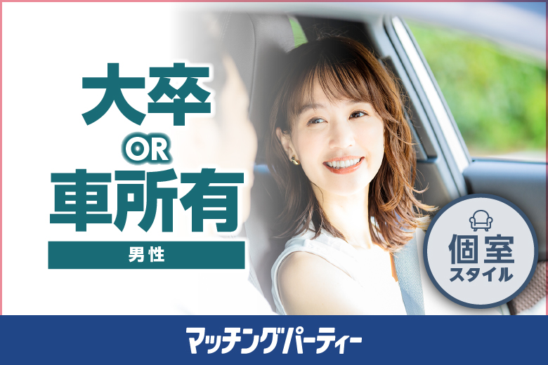 「長野県/長野市/長野/ネクストNAGANO」≪13:00現在 ★男性のご予約が先行中★≫男大卒or車所有者編【女性無料ご予約受付中♪】