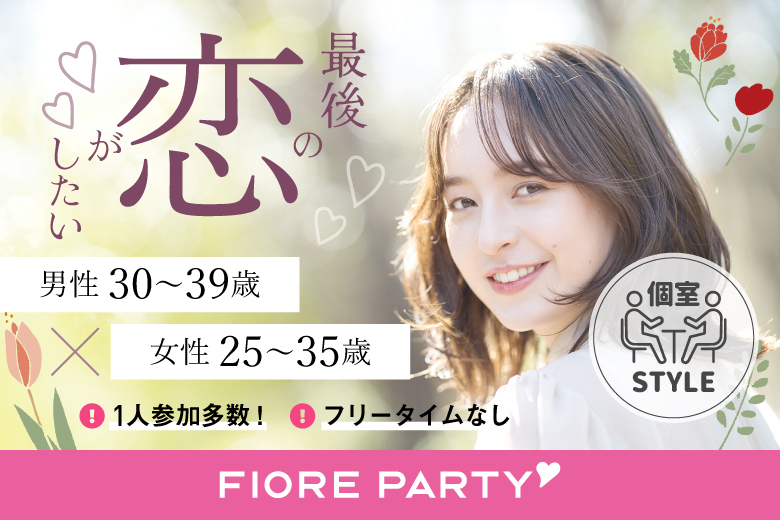 「京都府/烏丸/京都・四条烏丸個室会場」最後の恋がしたい♪【30代男性VSアラサー女性編】必ず全員と話せる☆彡個室婚活パーティー～真剣な出会い～