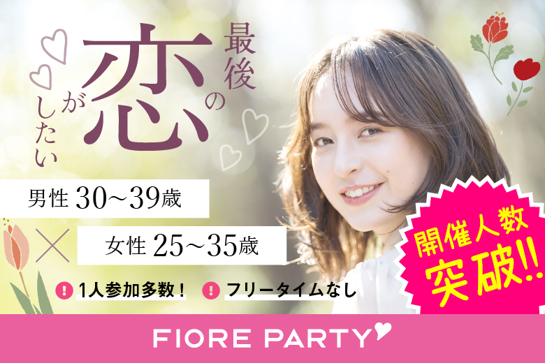 「滋賀県/草津市/滋賀・草津個室会場 (駐車場無料利用可能)」最後の恋がしたい♪【30代男性VSアラサー女性編】個室婚活パーティー～真剣な出会い～