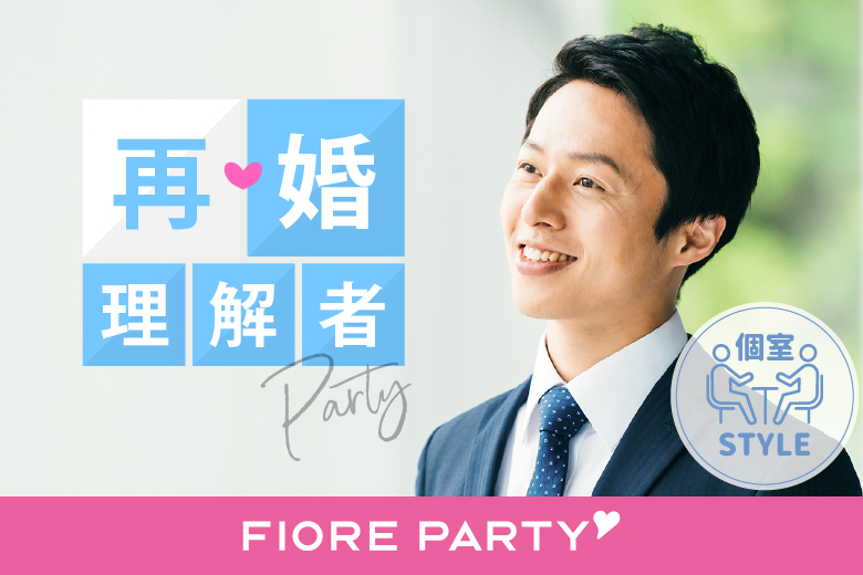 「京都府/京都駅周辺/JR京都駅前個室会場」＜50代中心再婚＆理解者編＞個室婚活パーティー～真剣な出会い～