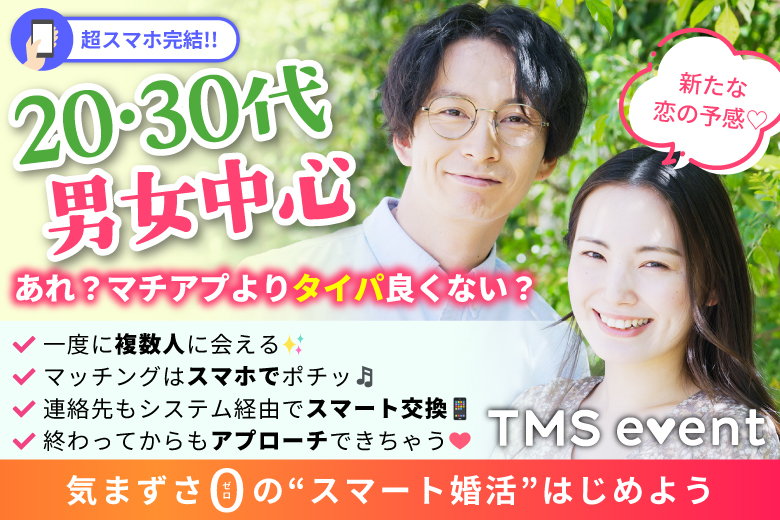 「福岡県/久留米市/クルメターミナルホテル」【20代30代男女中心編】婚活パーティー・街コン　～真剣な出会い～