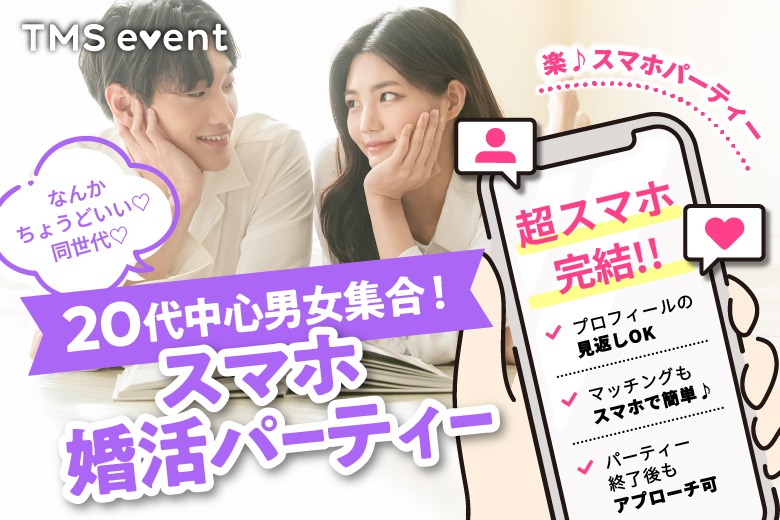 「和歌山県/和歌山市/和歌山BIG愛 」【20代中心男女集合編】婚活パーティー・街コン　～真剣な出会い～