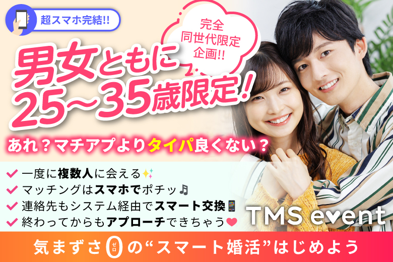 「愛知県/名古屋駅(新幹線口)/名古屋個室会場（愛知県仲人協会内）」【男女ともに25～35歳限定編】婚活パーティー・街コン　～真剣な出会い～
