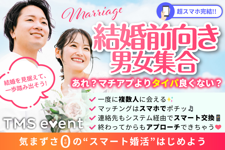「熊本県/熊本市/くまもと森都心プラザ」【結婚前向き男女集合編】婚活パーティー・街コン　～真剣な出会い～