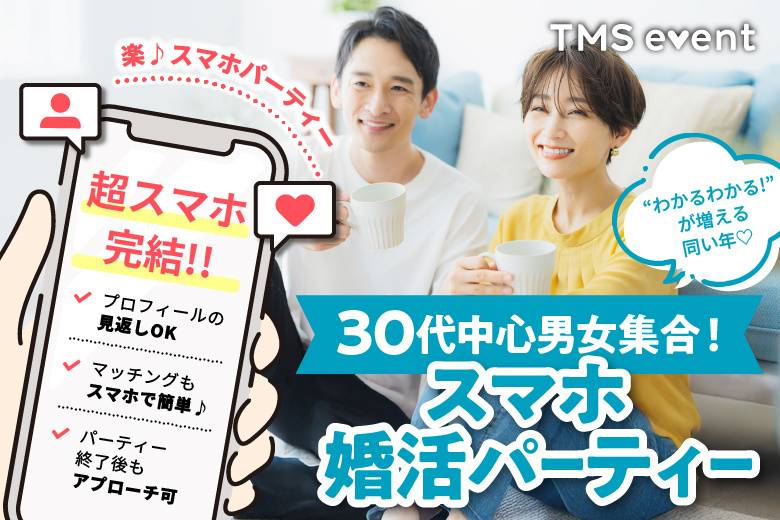 「和歌山県/和歌山市/和歌山BIG愛 」【30代中心男女編】婚活パーティー・街コン　～真剣な出会い～