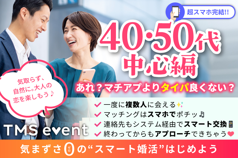 「青森県/八戸市/ユートリー」【40･50代中心】婚活パーティー・街コン　～真剣な出会い～