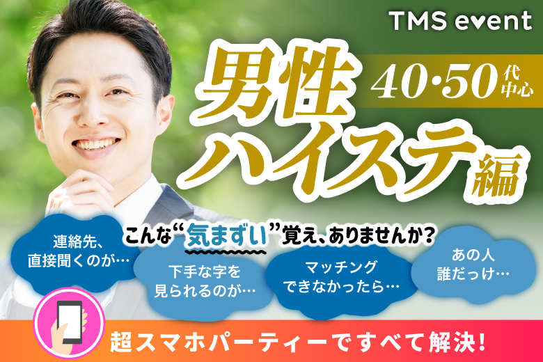 「岐阜県/岐阜市/OKBふれあい会館」男性ハイステ編【40･50代中心】婚活パーティー・街コン　～真剣な出会い～