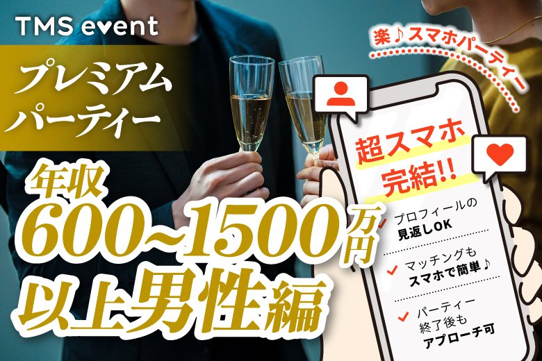 「静岡県/静岡市/静岡個室会場(静岡県仲人協会内)」【選べるドリンク＆お菓子付き♪】＜年収600万～1500万円以上男性編＞婚活パーティー・街コン　～真剣な出会い～