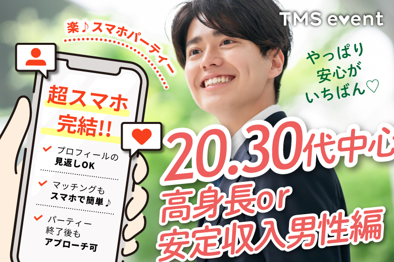 「山梨県/甲府市/山梨県地場産業センターかいてらす」【20･30代中心★高身長or正社員安定収入男性編】婚活パーティー・街コン　～真剣な出会い～
