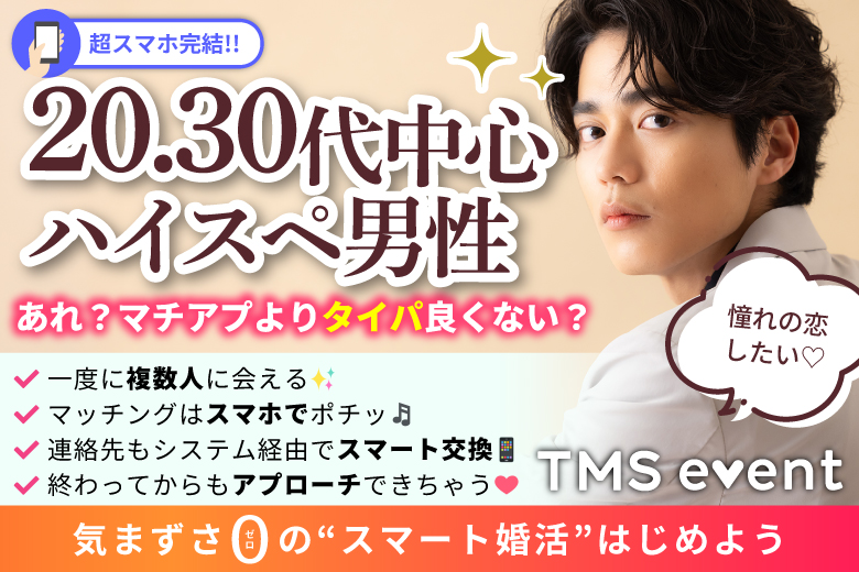 「岐阜県/岐阜市/OKBふれあい会館」【20･30代中心ハイスペ男性編】婚活パーティー・街コン　～真剣な出会い～