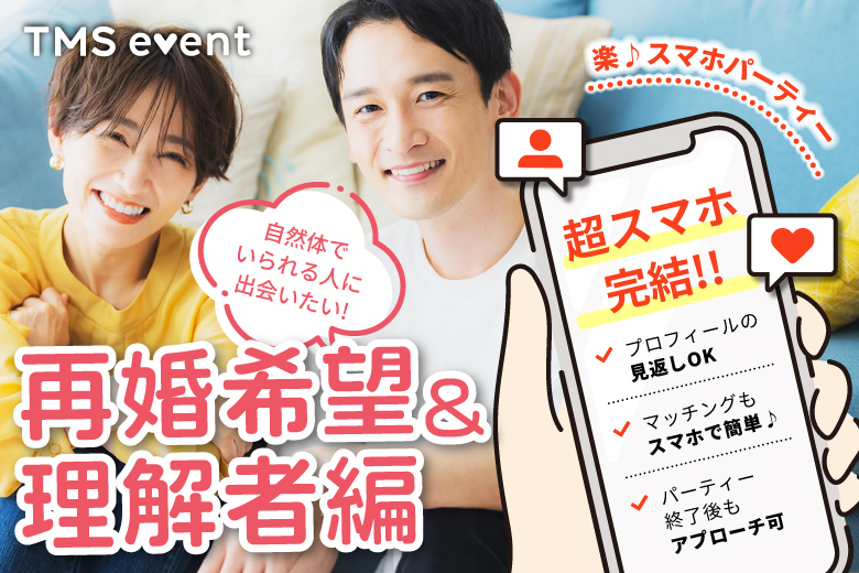 「和歌山県/和歌山市/和歌山BIG愛 」【再婚希望＆理解者編】婚活パーティー・街コン　～真剣な出会い～