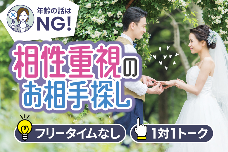 「岐阜県/岐阜市/OKBふれあい会館」【年齢は気にしない～相性だけでカップリング編♪婚活パーティー・街コン　～真剣な出会い～