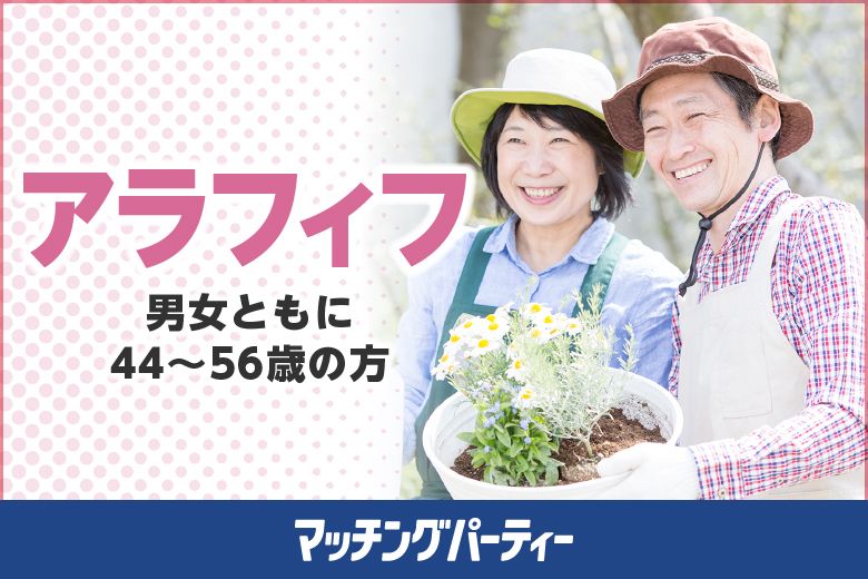 「佐賀県/佐賀市/佐賀市文化交流プラザ」＜開催人数突破＞男女ともに残りわずか！【44～56歳中心編】婚活パーティー・街コン　～真剣な出会い～